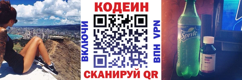 Купить где  Горно-Алтайск  Codein Purple Drank 